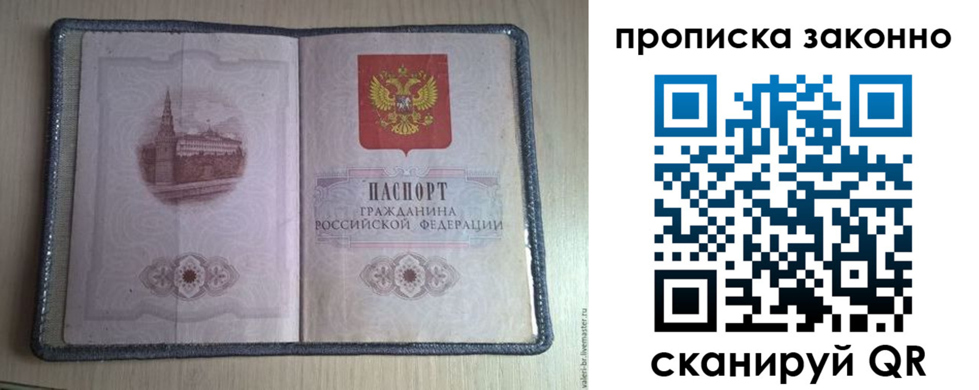 прописка для военкомата в Балтийске