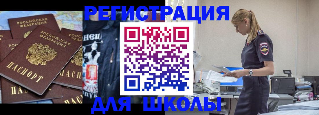 регистрация для школы в Балтийске