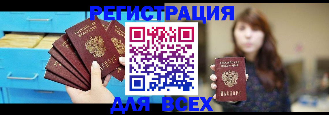 купить прописку в Балтийске