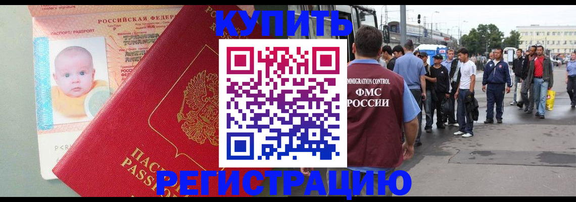 временная регистрация для школы в Балтийске