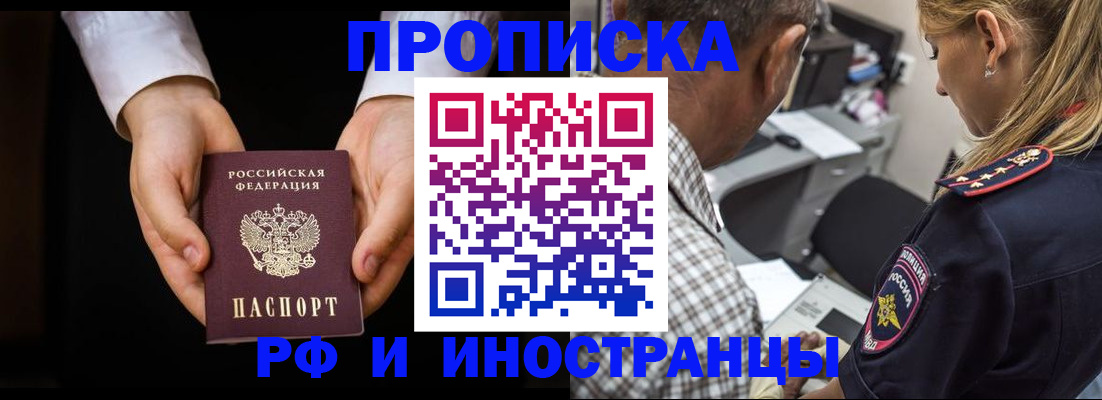 временная регистрация собственник в Балтийске