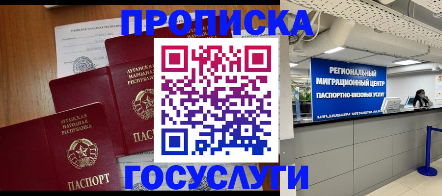 прописка от собственника в Балтийске