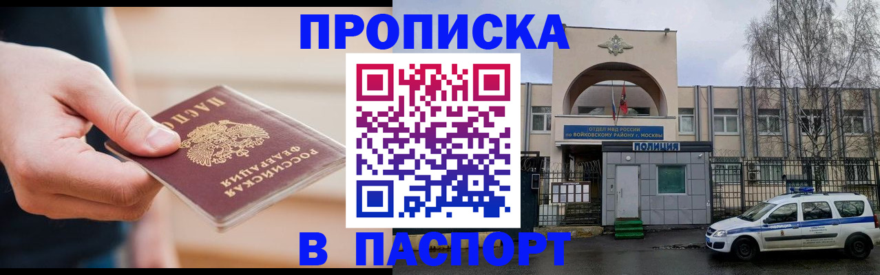 прописка для работы в Балтийске