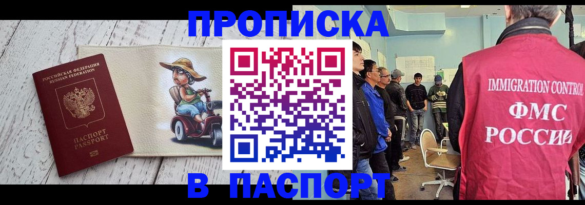 временная регистрация недорого в Балтийске
