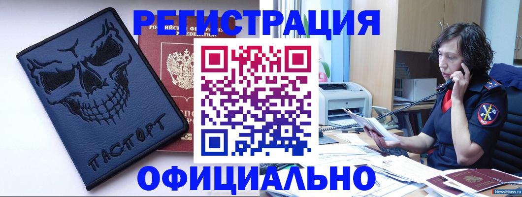 миграционный учет в Балтийске